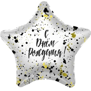 Шар «С днём рождения», звезда, клякса в Мытищах