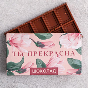 Шоколад Ты прекрасна 27гр. в Мытищах