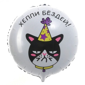 Шар "Хэппи бёздей" кот в Мытищах