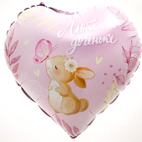 Шар сердце "Любимой доченьке" в Мытищах