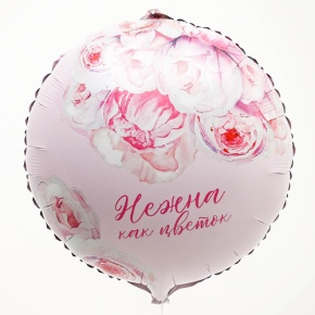 Шар «Нежна как цветок» круг в Мытищах