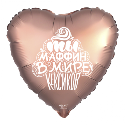 Шар сердце "Ты маффин в мире кексиков" в Мытищах